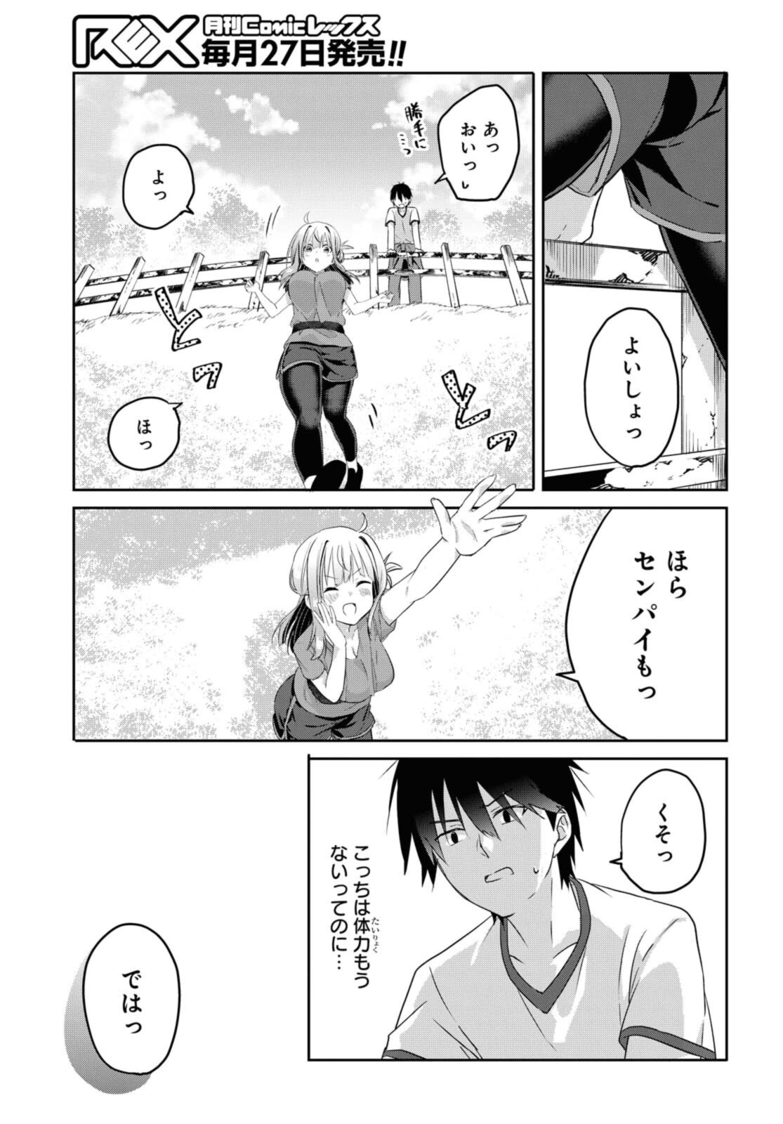 恋はいいから眠りたい! 第8.2話 - Page 6