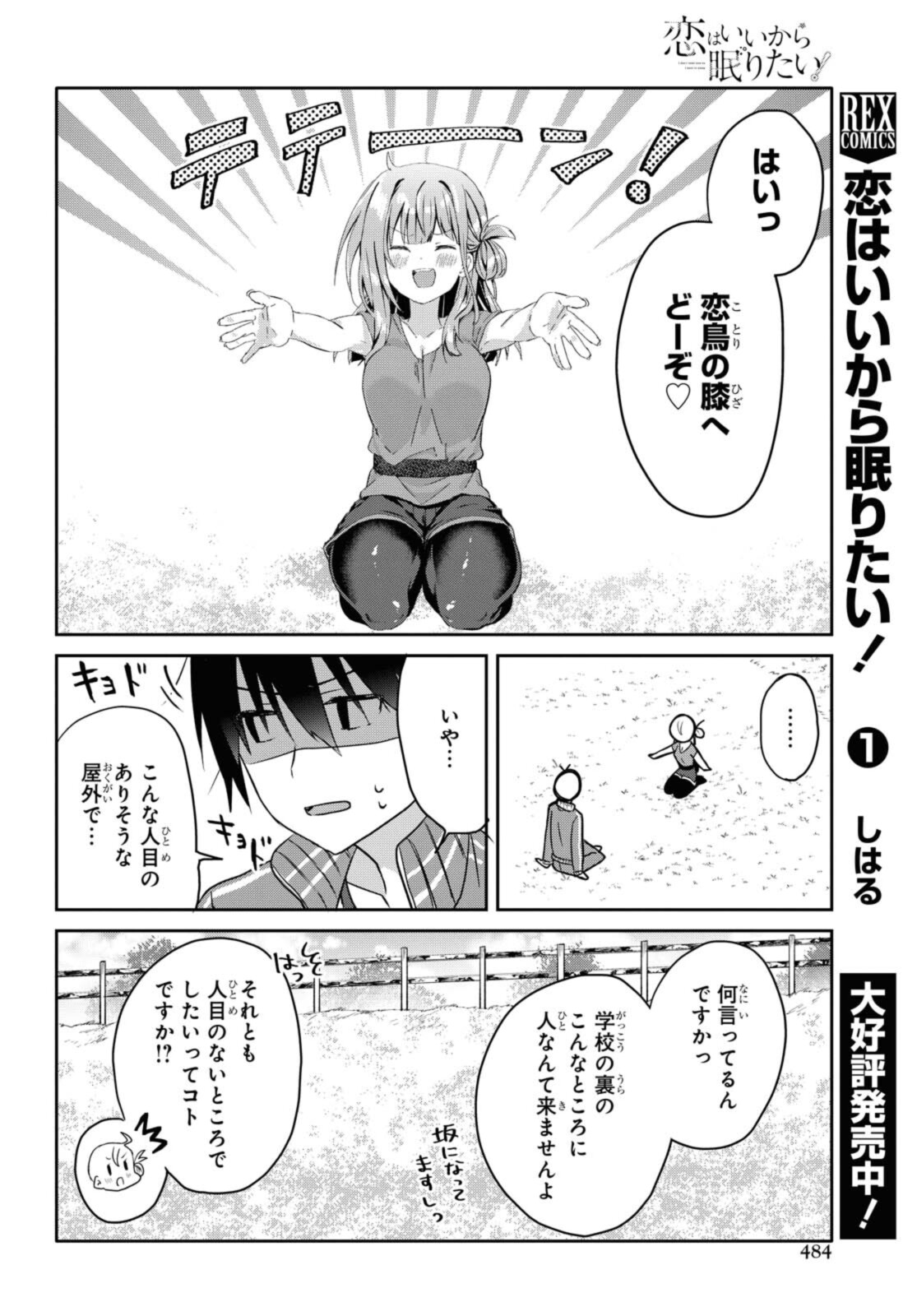 恋はいいから眠りたい! 第8.2話 - Page 7