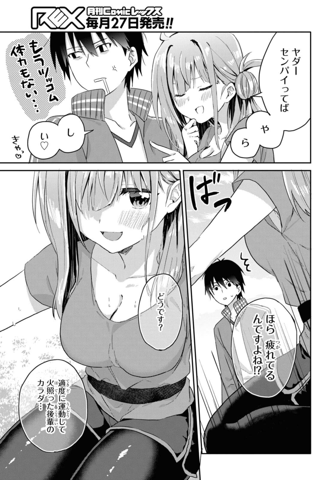 恋はいいから眠りたい! 第8.2話 - Page 8