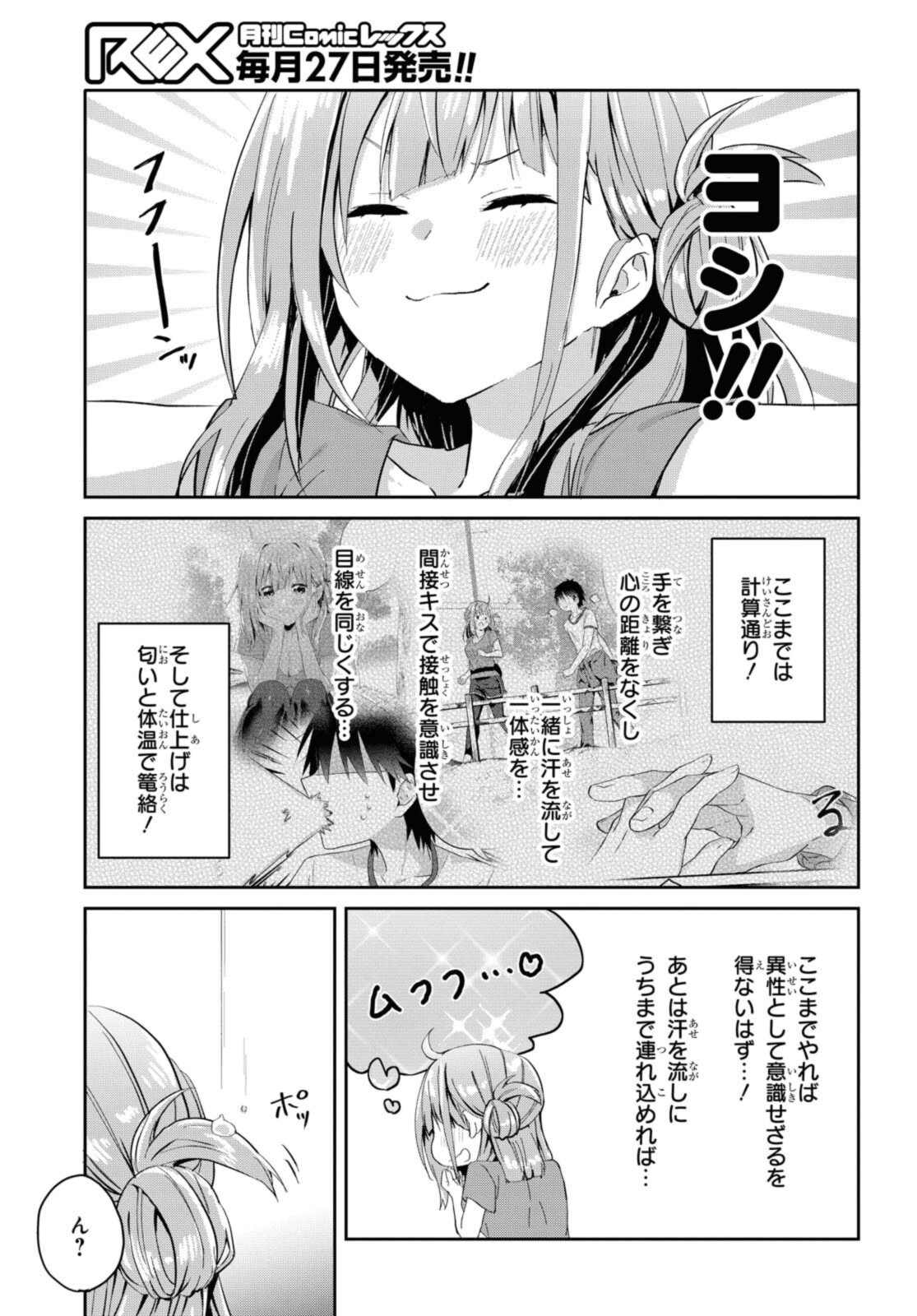 恋はいいから眠りたい! 第8.2話 - Page 12