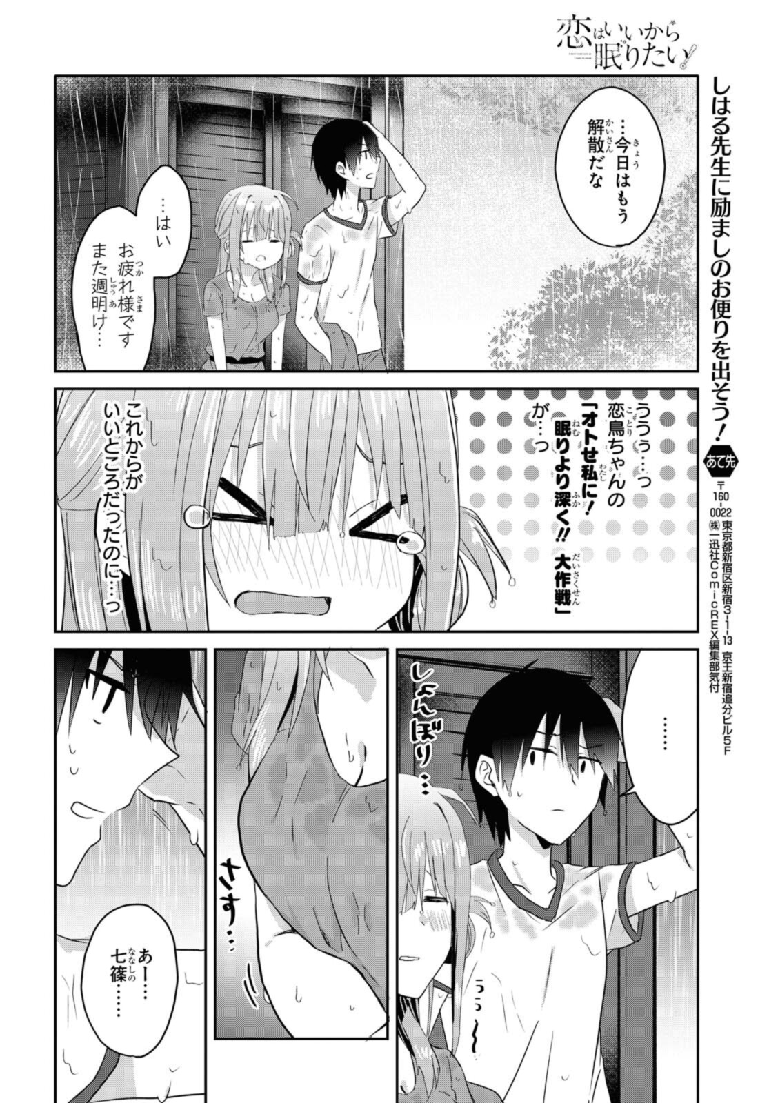 恋はいいから眠りたい! 第8.2話 - Page 14