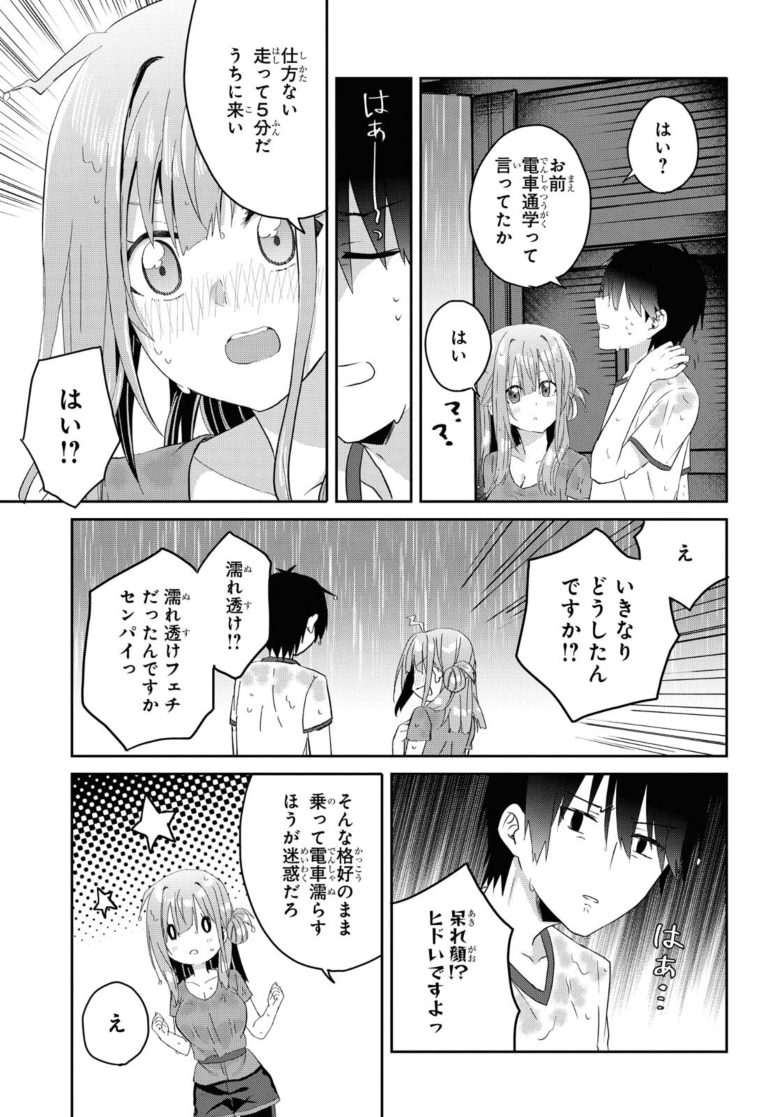 恋はいいから眠りたい! 第8.2話 - Page 15