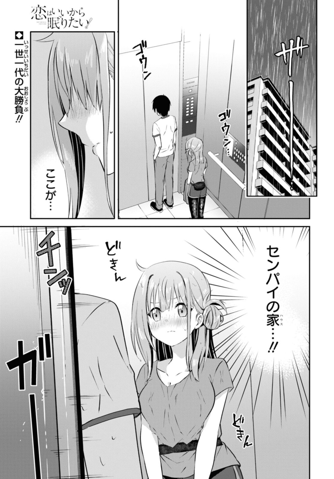 恋はいいから眠りたい! 第9話 - Page 2