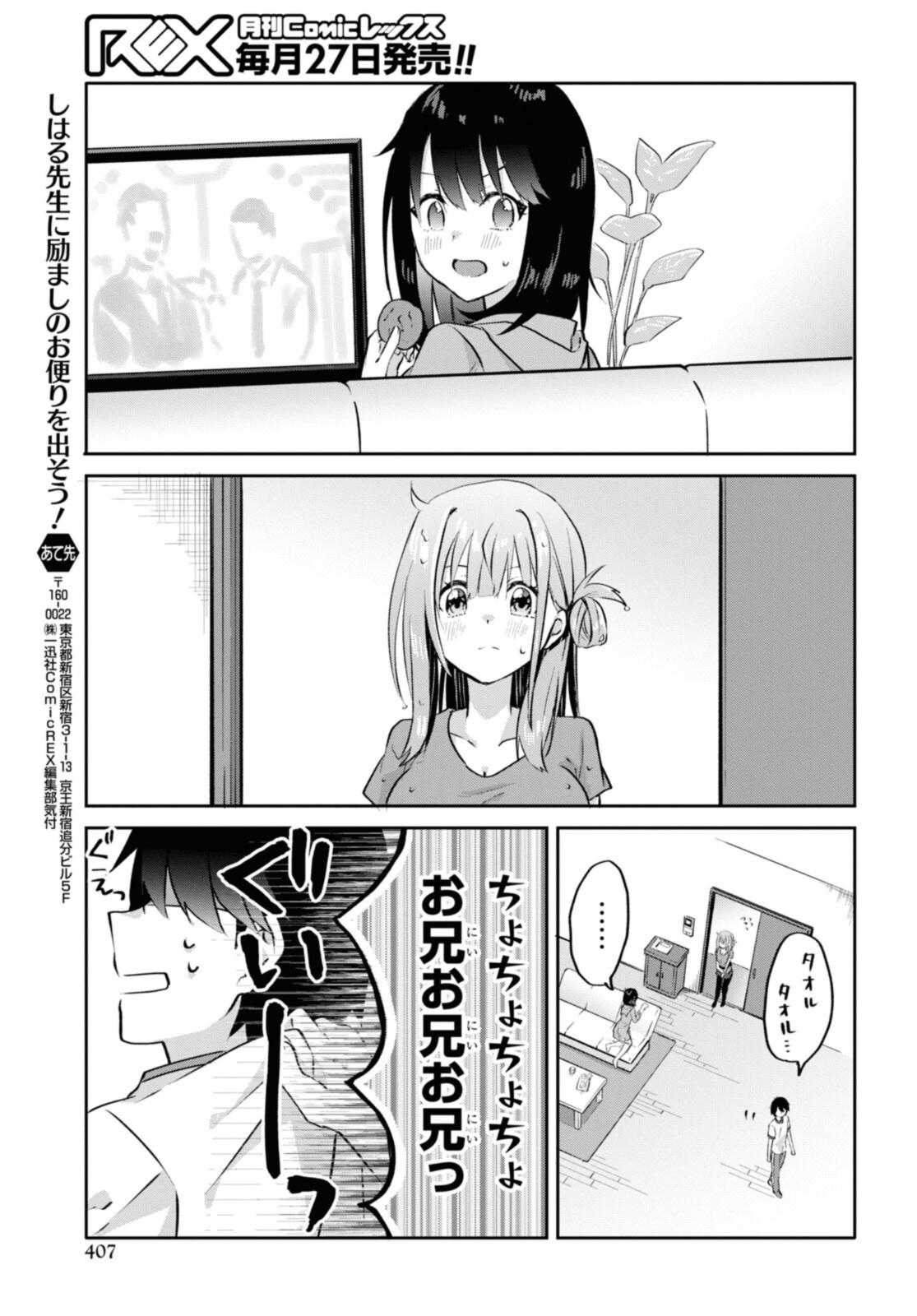 恋はいいから眠りたい! 第9話 - Page 3