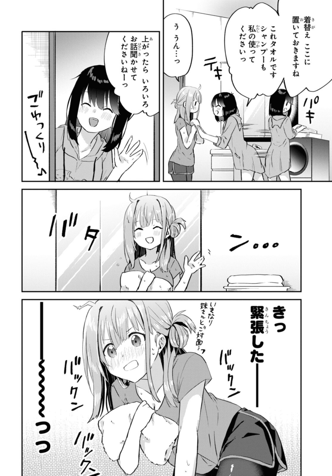 恋はいいから眠りたい! 第9話 - Page 7