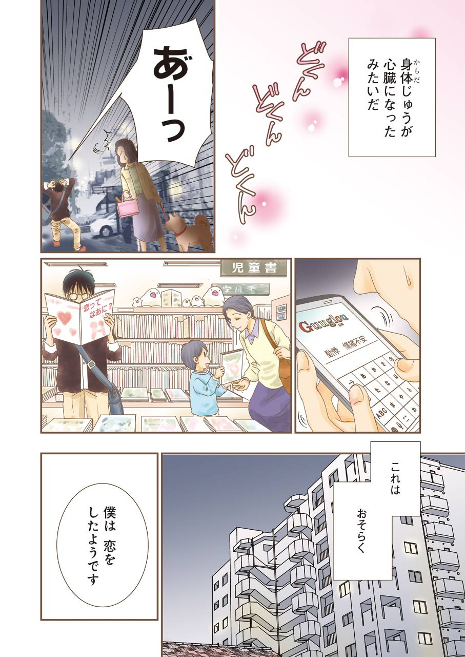 恋は論破できない 第1話 - Page 6