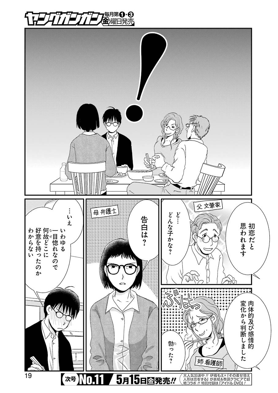 恋は論破できない 第1話 - Page 7