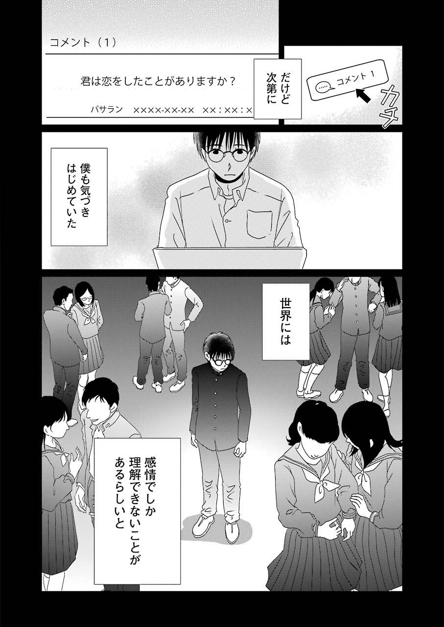 恋は論破できない 第1話 - Page 12