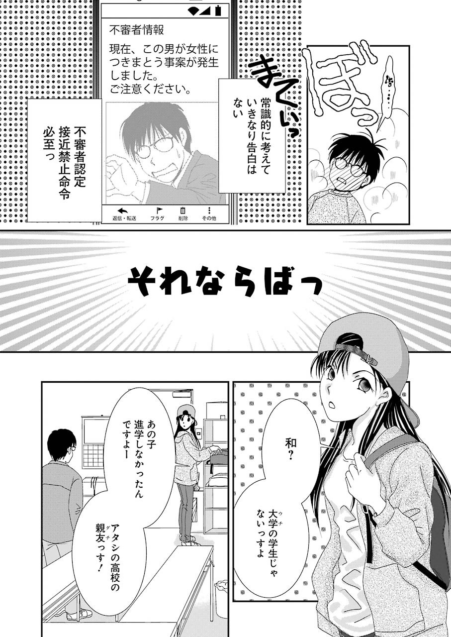 恋は論破できない 第1話 - Page 14