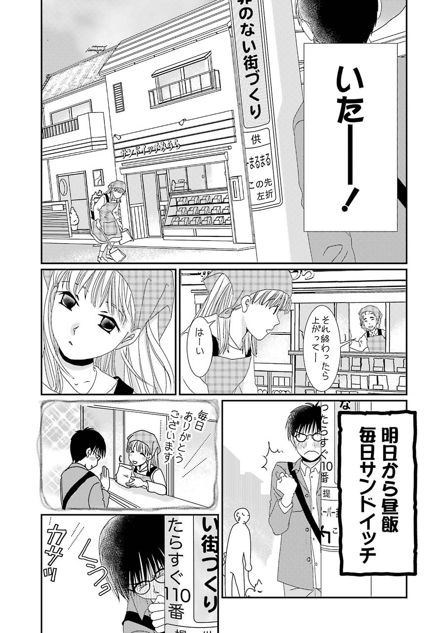 恋は論破できない 第1話 - Page 17