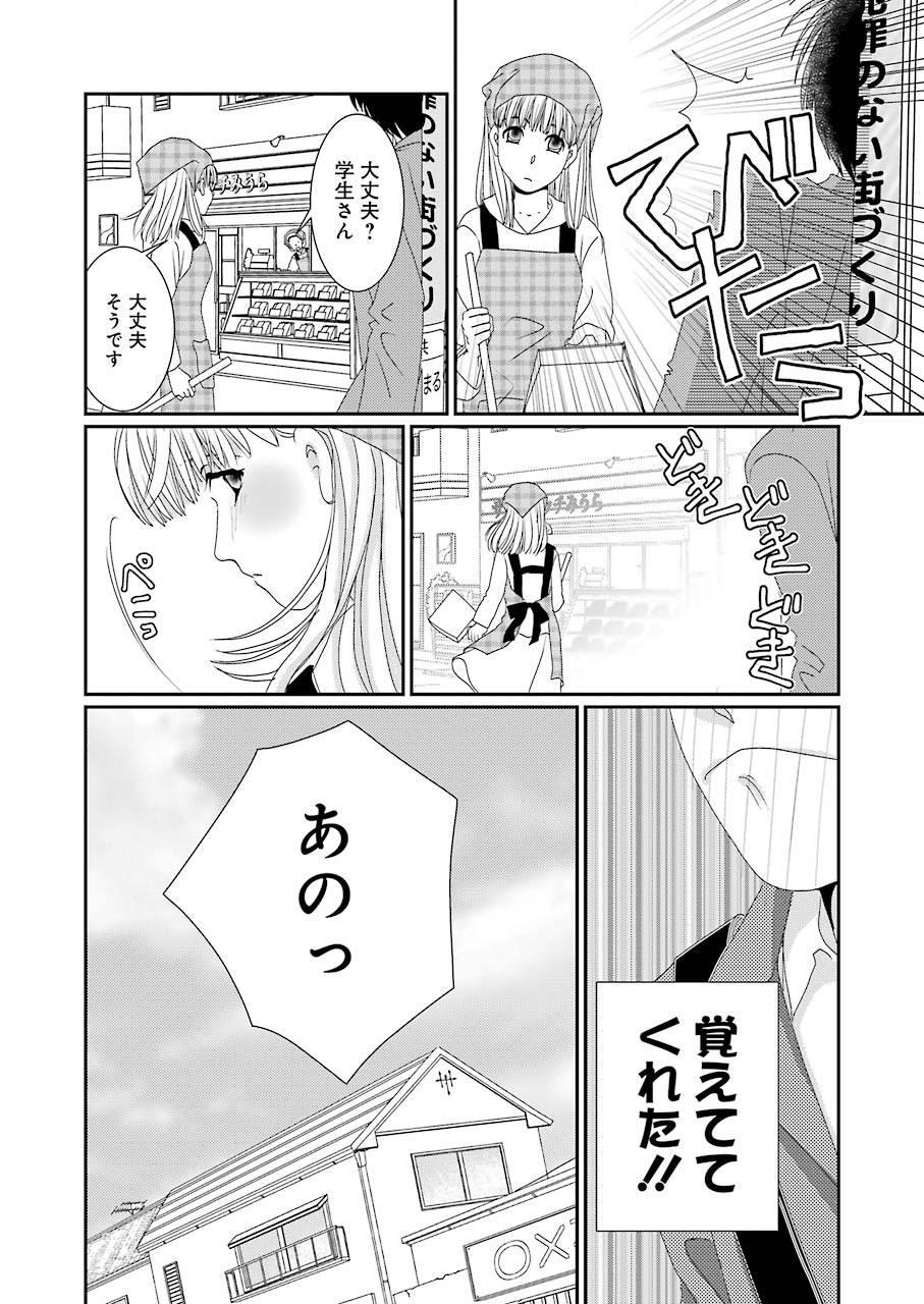 恋は論破できない 第1話 - Page 18