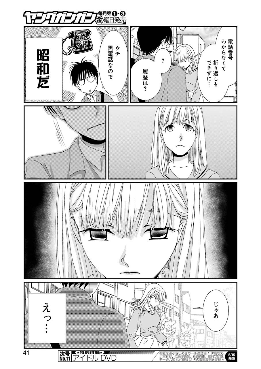 恋は論破できない 第1話 - Page 29