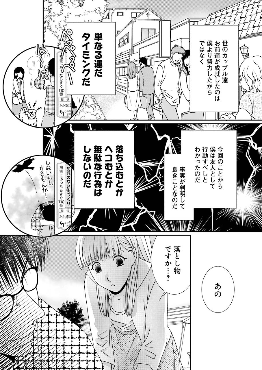 恋は論破できない 第10話 - Page 3