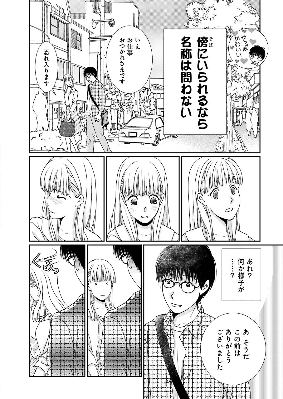 恋は論破できない 第10話 - Page 4