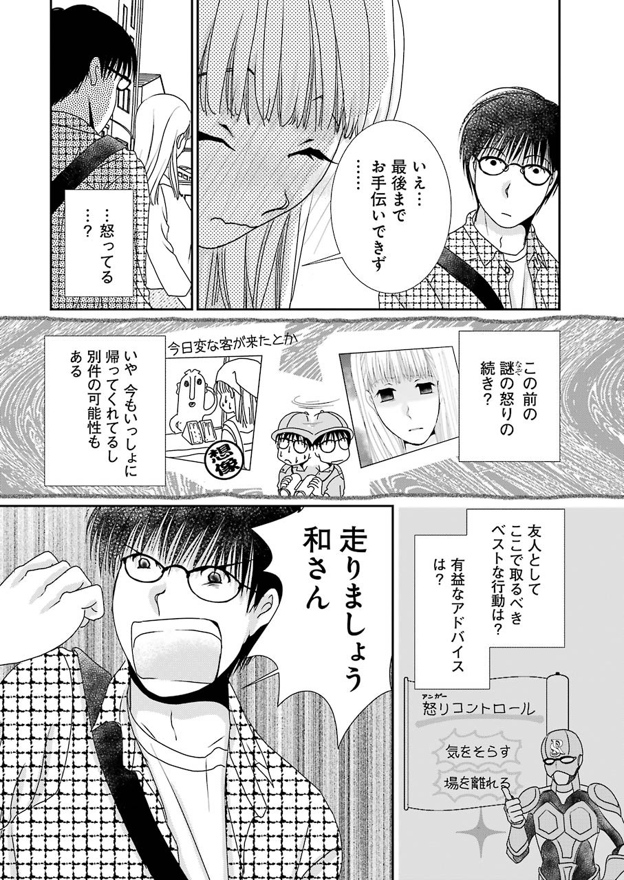 恋は論破できない 第10話 - Page 5