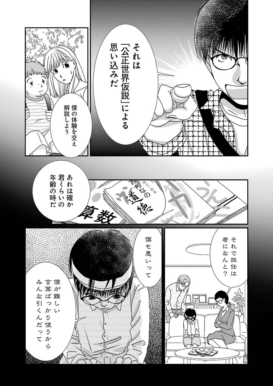 恋は論破できない 第10話 - Page 9