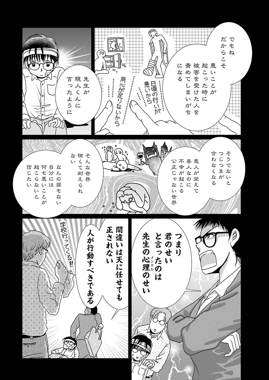 恋は論破できない 第10話 - Page 11