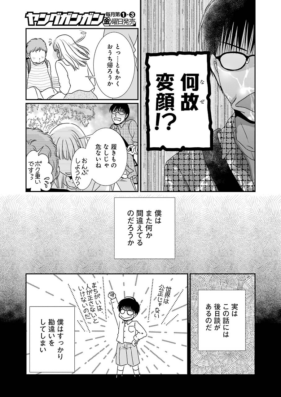 恋は論破できない 第10話 - Page 13