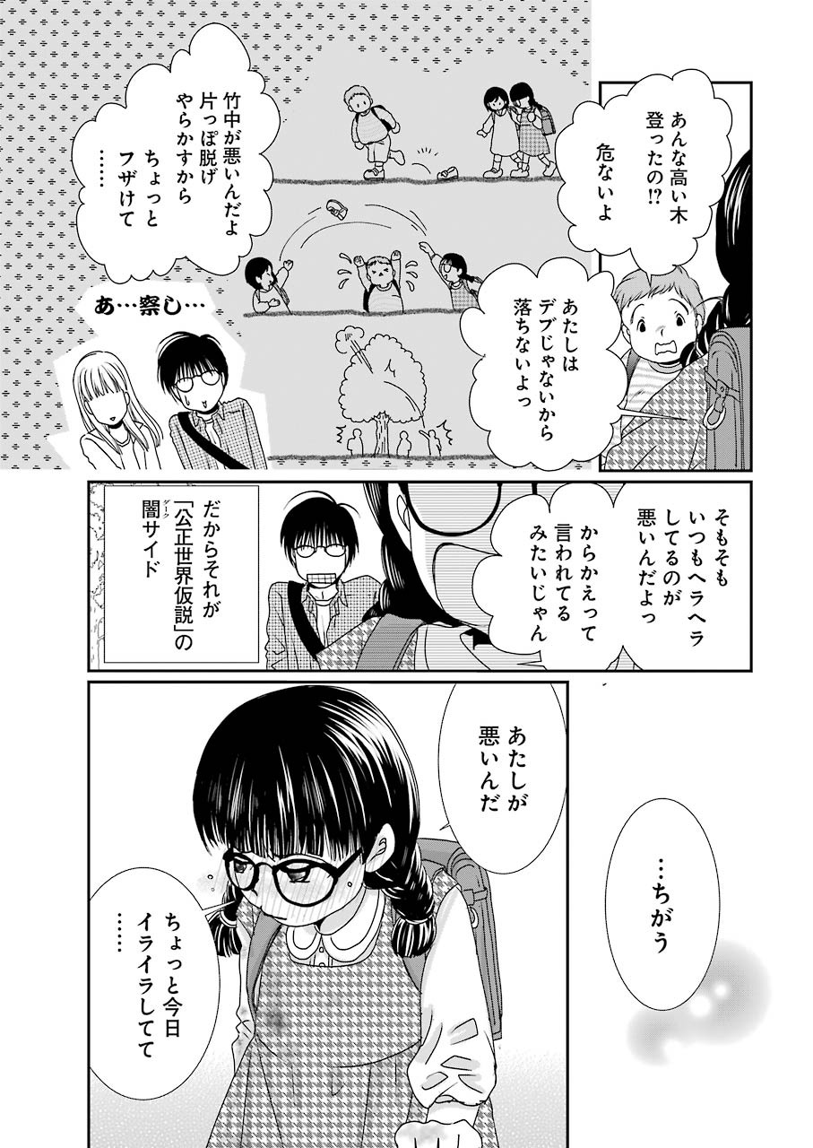 恋は論破できない 第10話 - Page 16