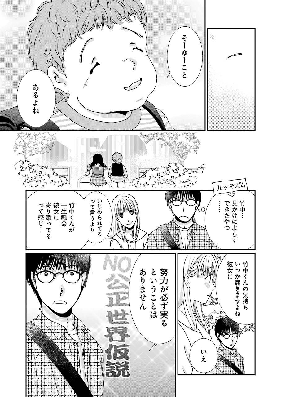 恋は論破できない 第10話 - Page 17