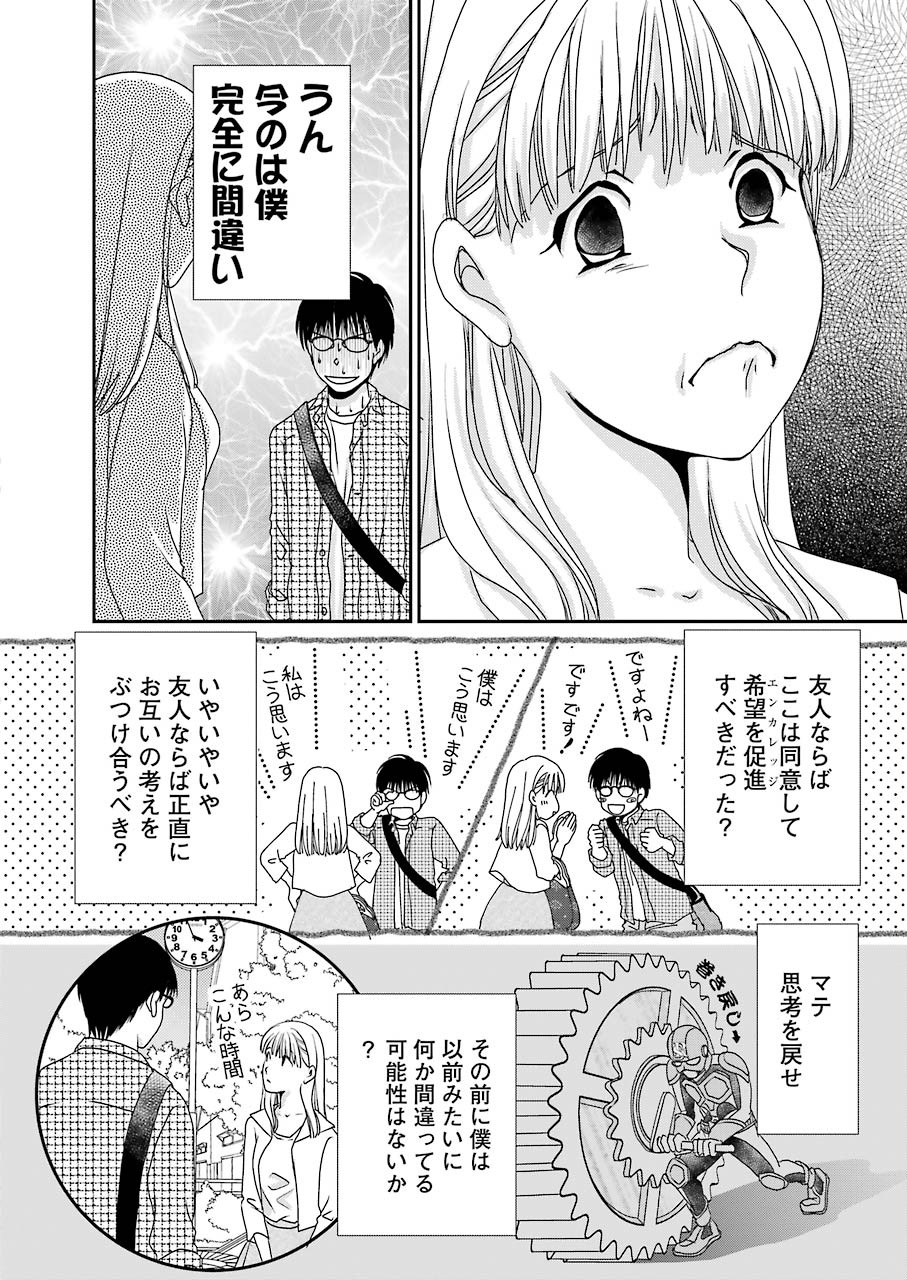 恋は論破できない 第10話 - Page 18