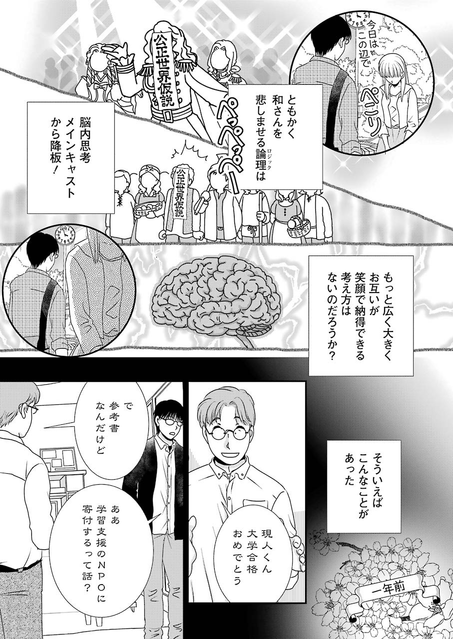 恋は論破できない 第10話 - Page 19