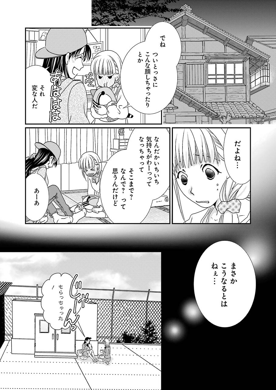 恋は論破できない 第10話 - Page 22