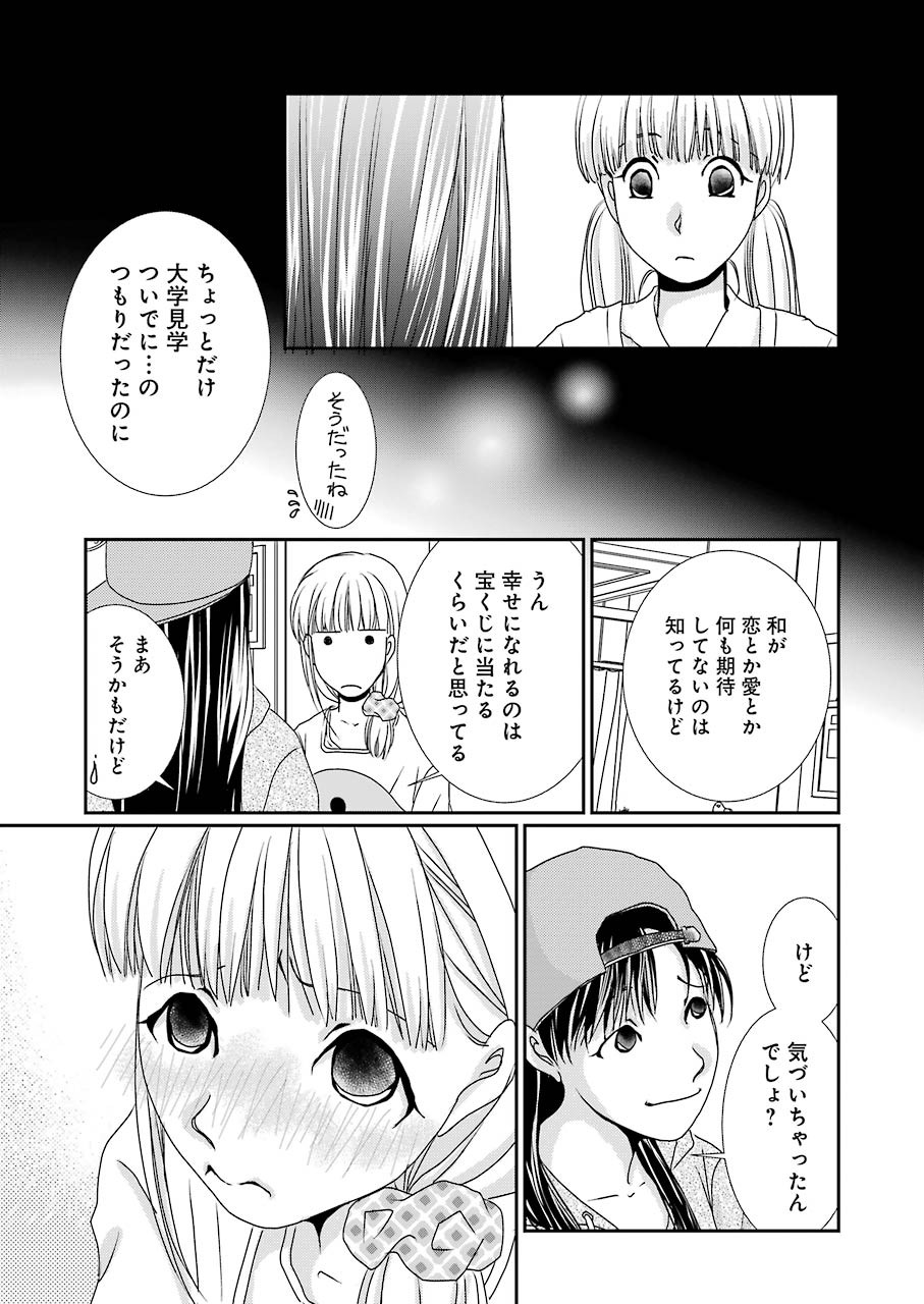 恋は論破できない 第10話 - Page 25