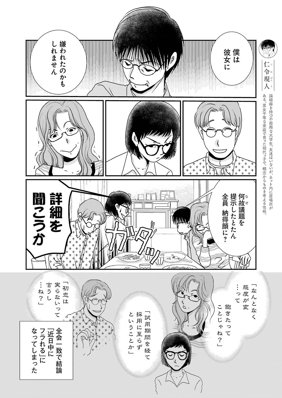 恋は論破できない 第11話 - Page 4