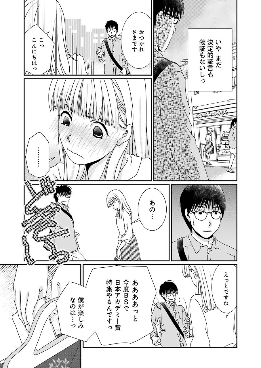 恋は論破できない 第11話 - Page 5