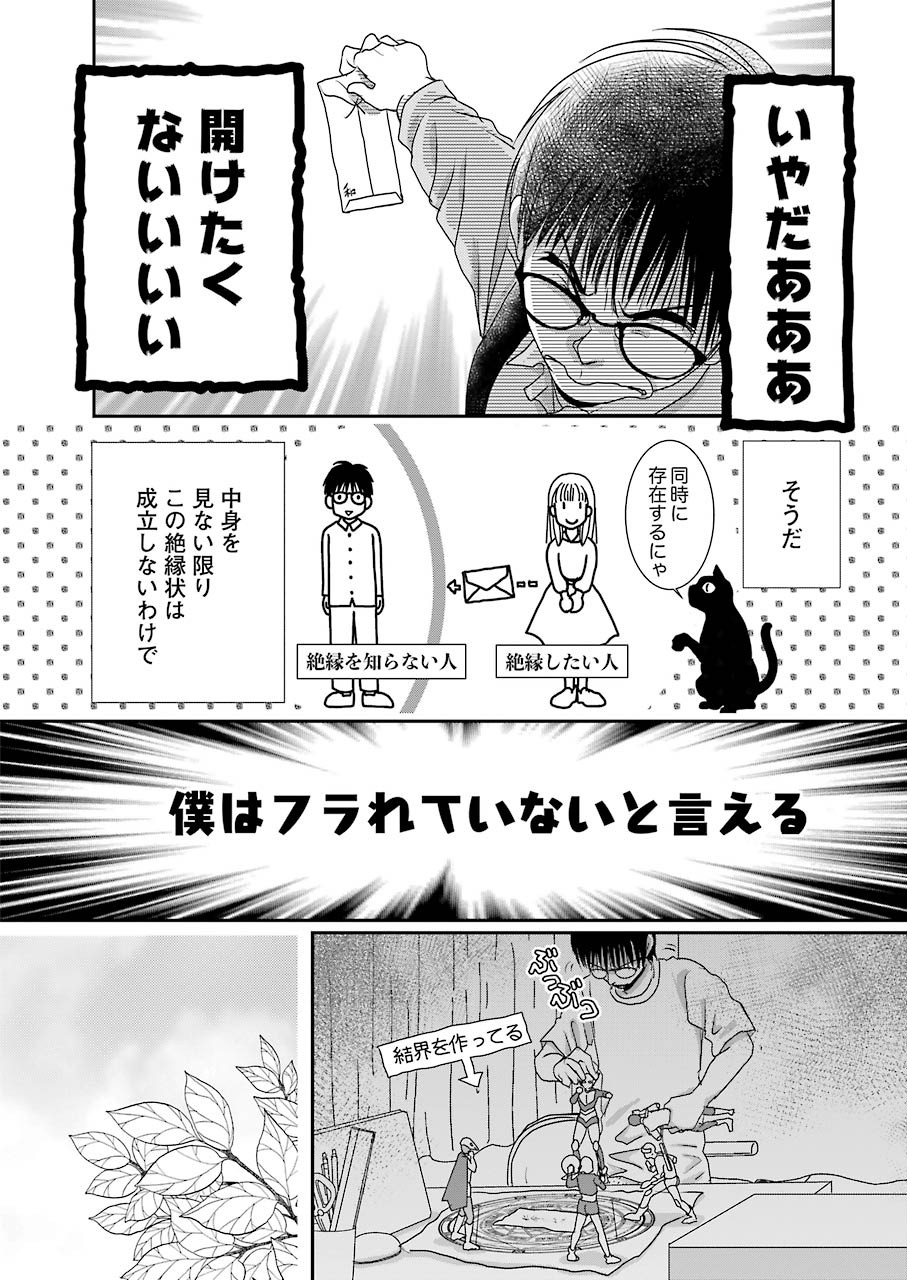 恋は論破できない 第11話 - Page 8