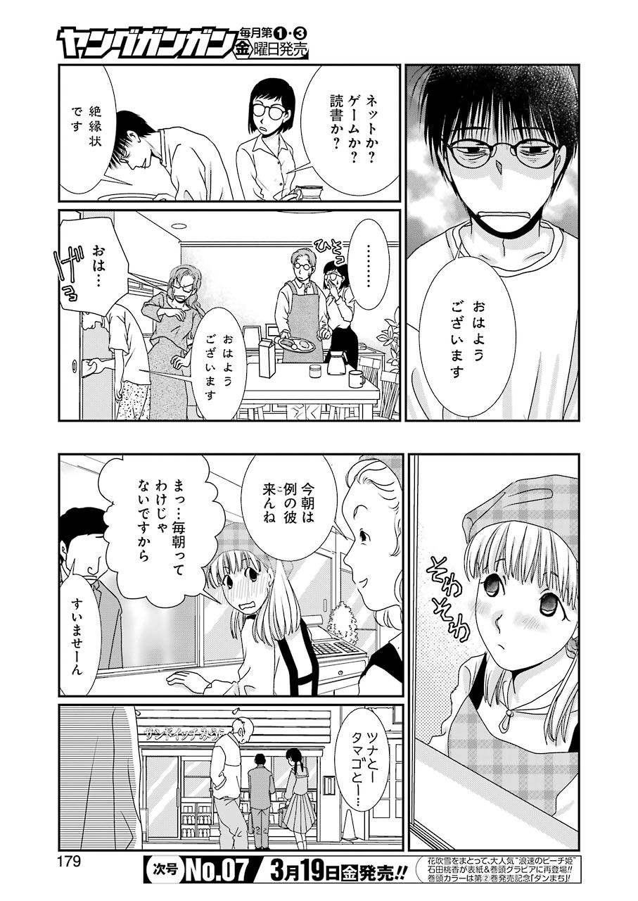 恋は論破できない 第11話 - Page 9