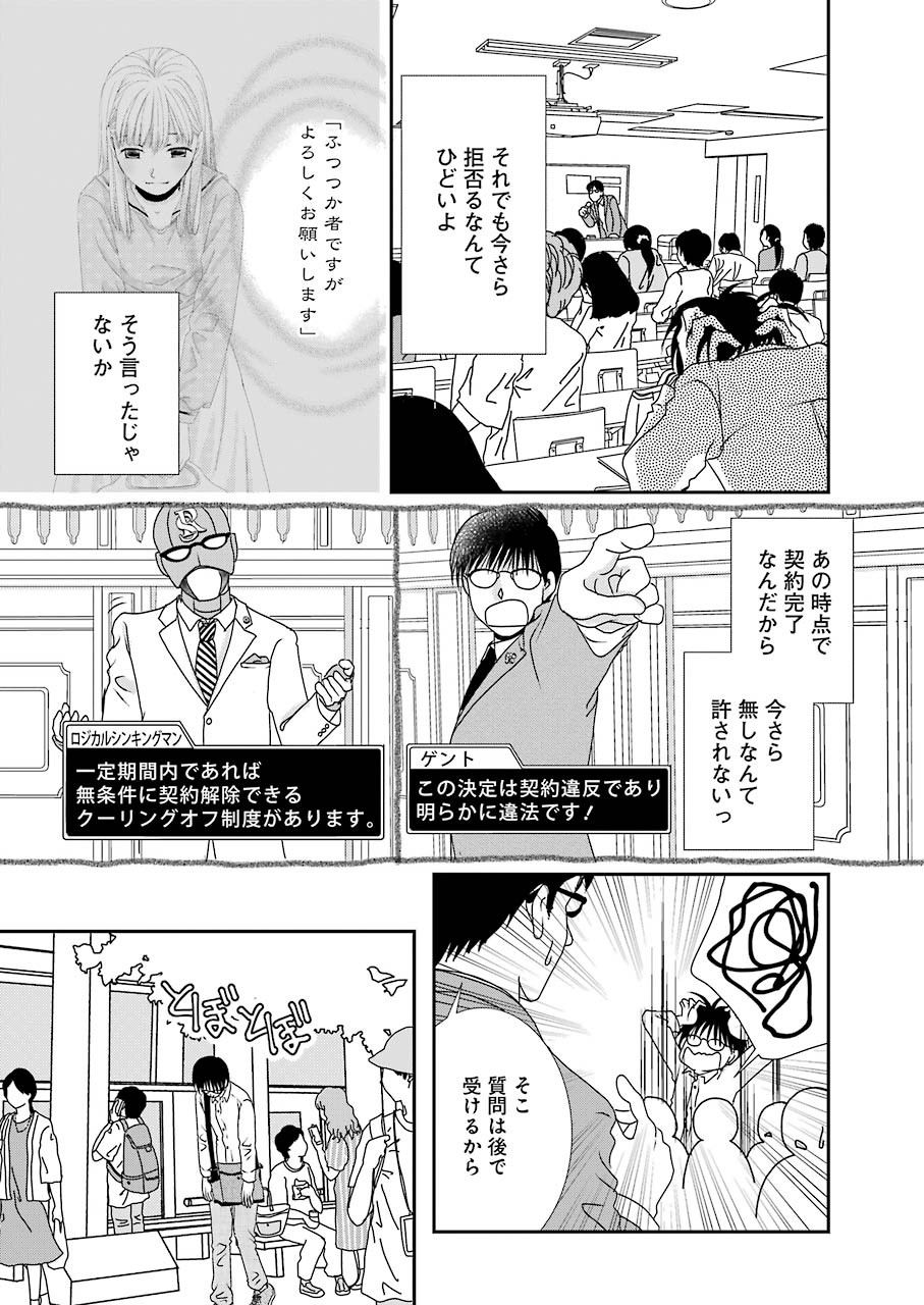 恋は論破できない 第11話 - Page 11