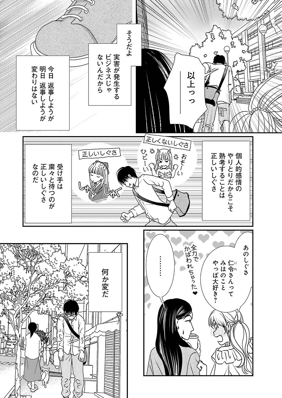 恋は論破できない 第11話 - Page 13