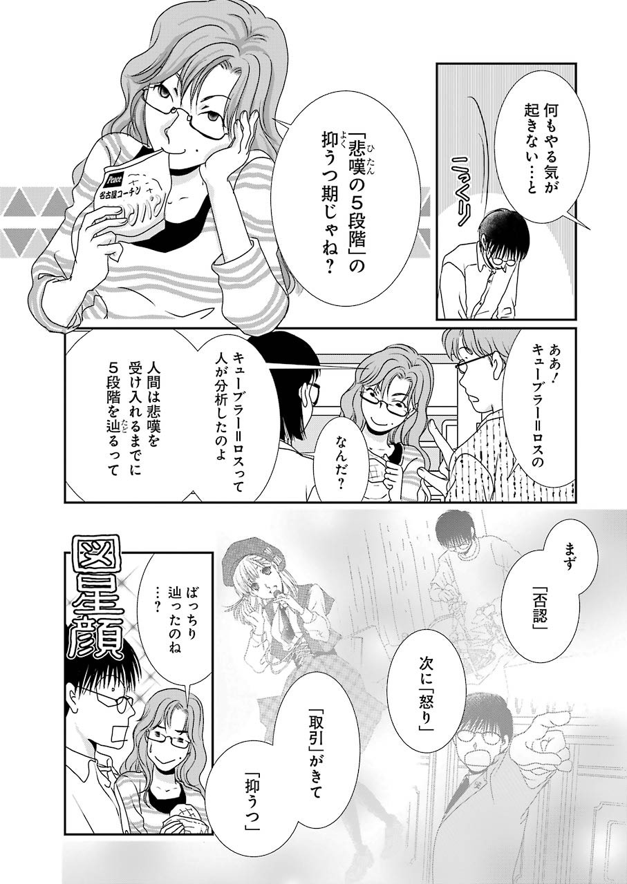 恋は論破できない 第11話 - Page 16