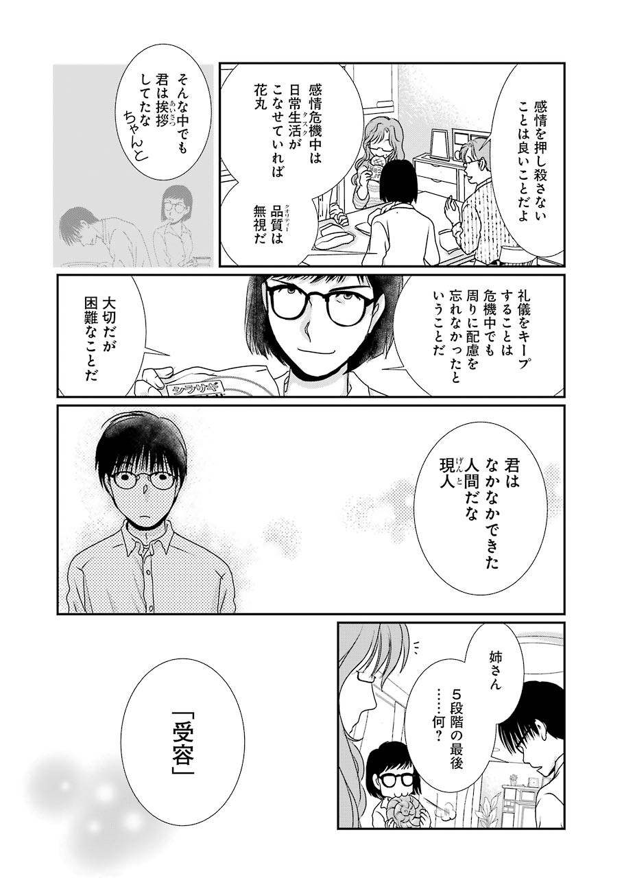 恋は論破できない 第11話 - Page 17