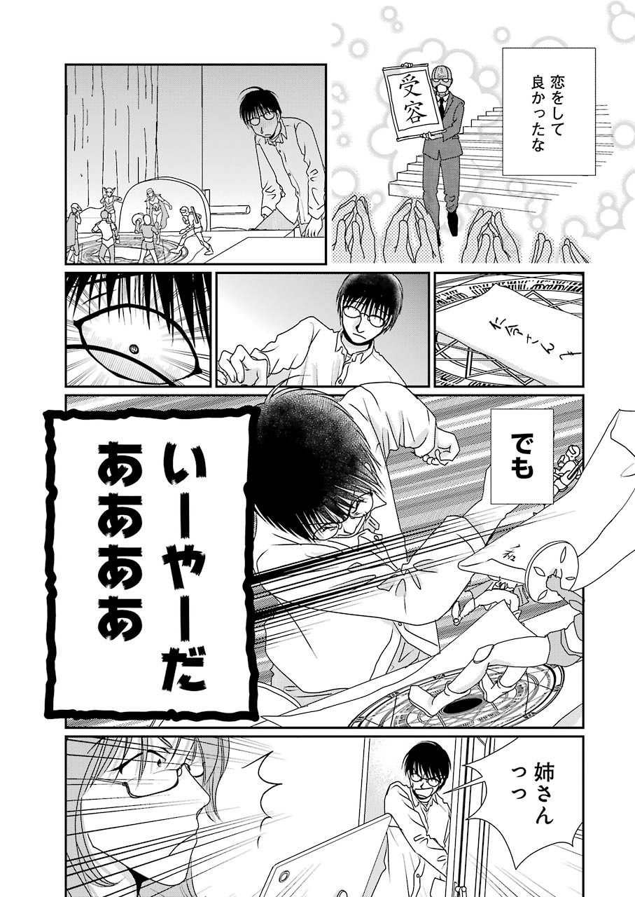 恋は論破できない 第11話 - Page 20