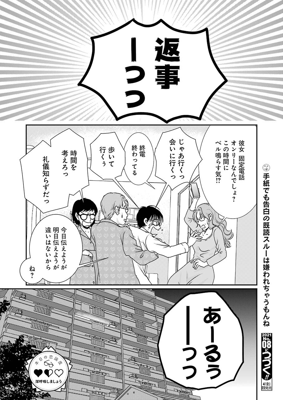 恋は論破できない 第11話 - Page 24