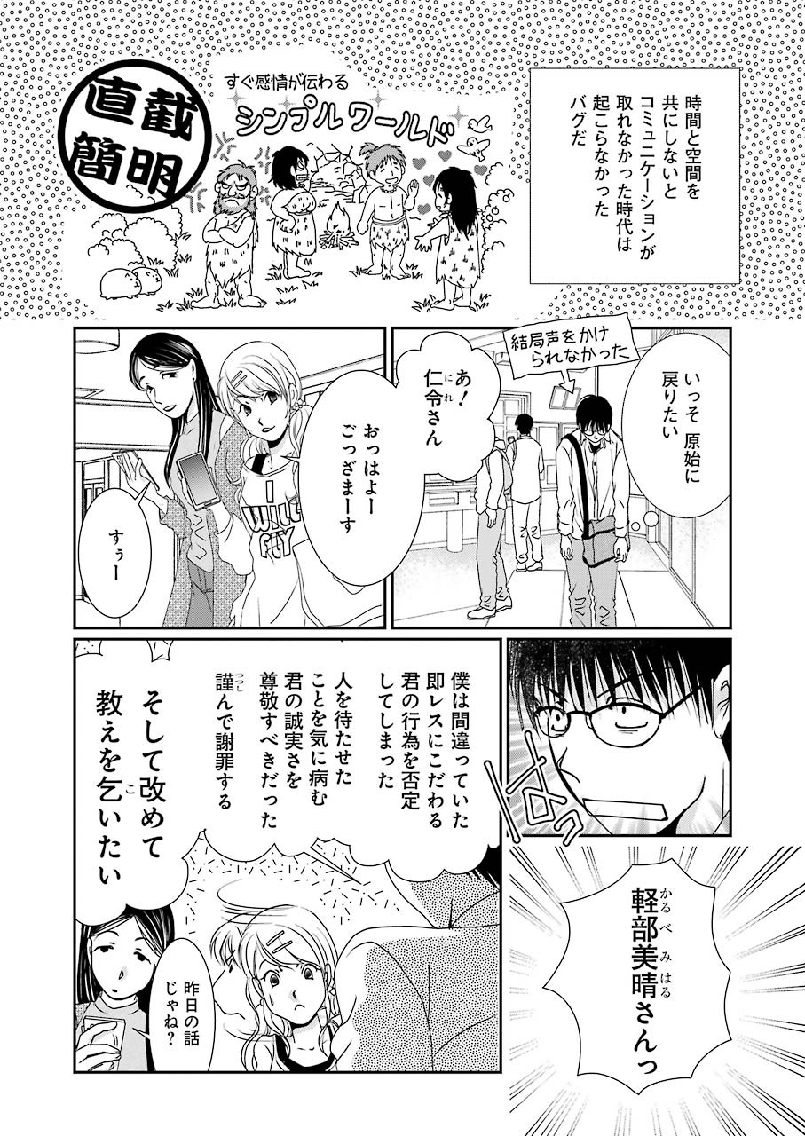 恋は論破できない 第12話 - Page 4