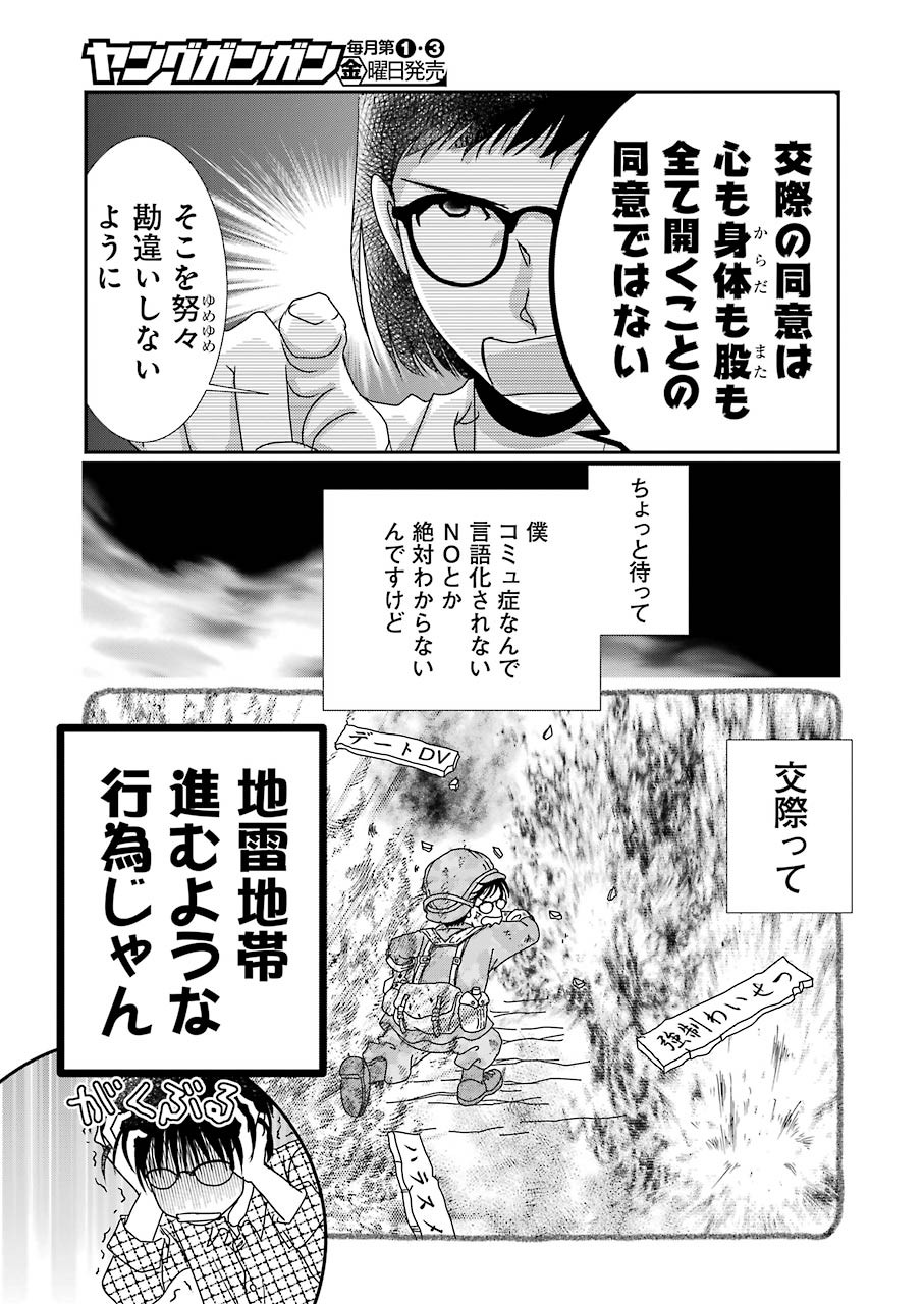 恋は論破できない 第13話 - Page 5