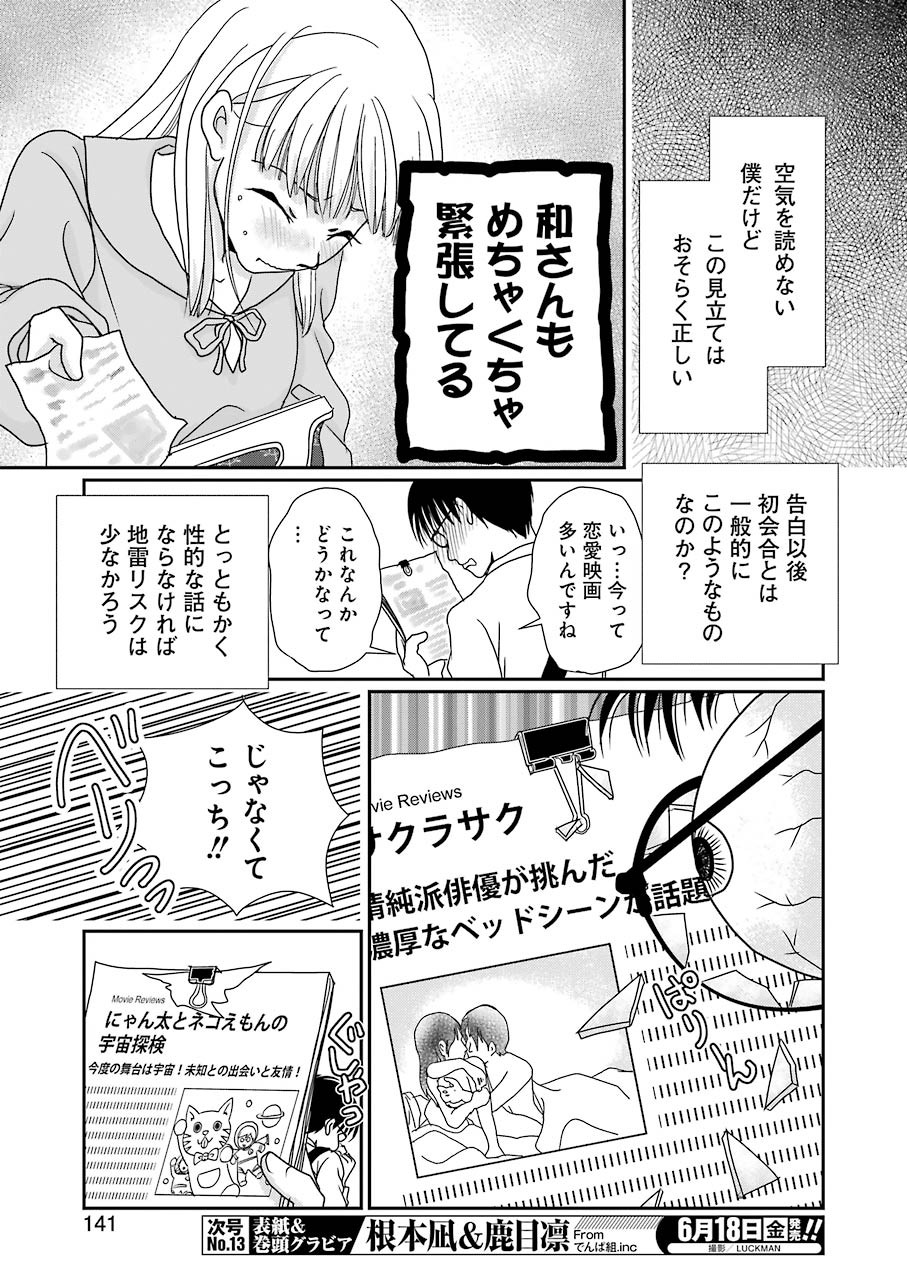 恋は論破できない 第13話 - Page 11