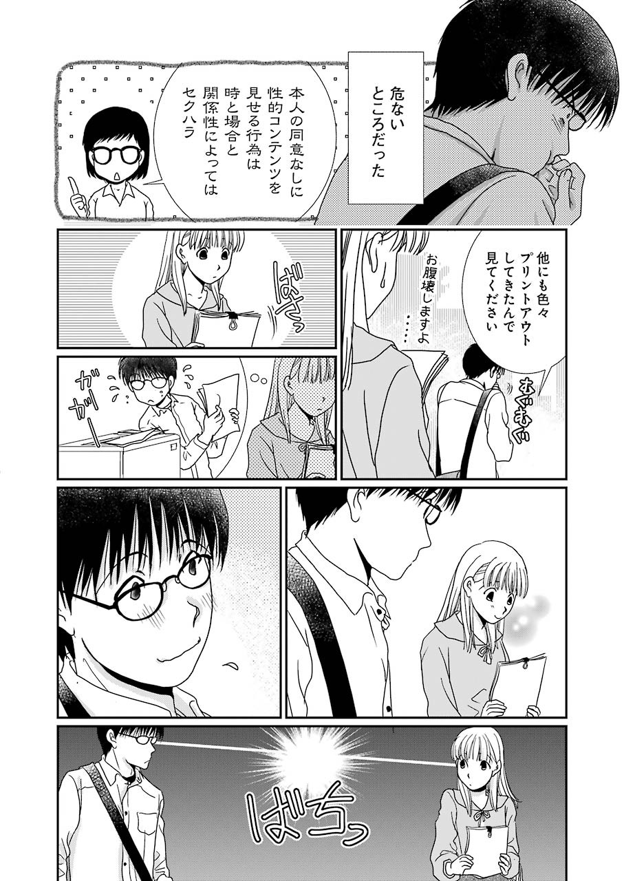 恋は論破できない 第13話 - Page 12