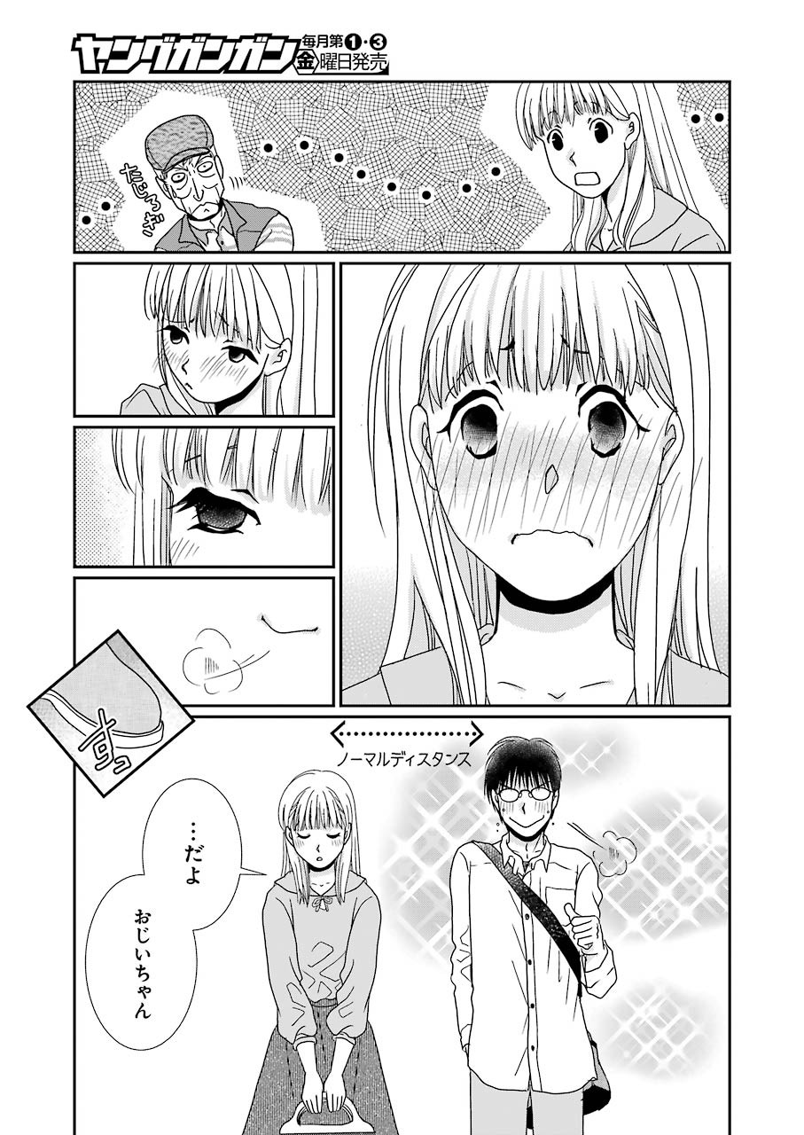 恋は論破できない 第13話 - Page 19