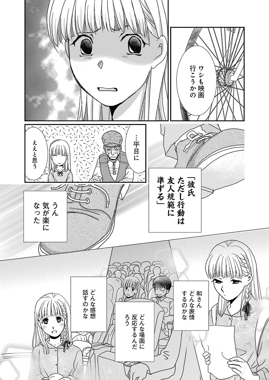 恋は論破できない 第13話 - Page 21