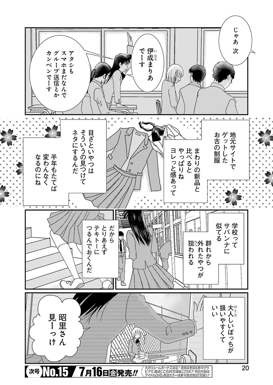 恋は論破できない 第14話 - Page 6