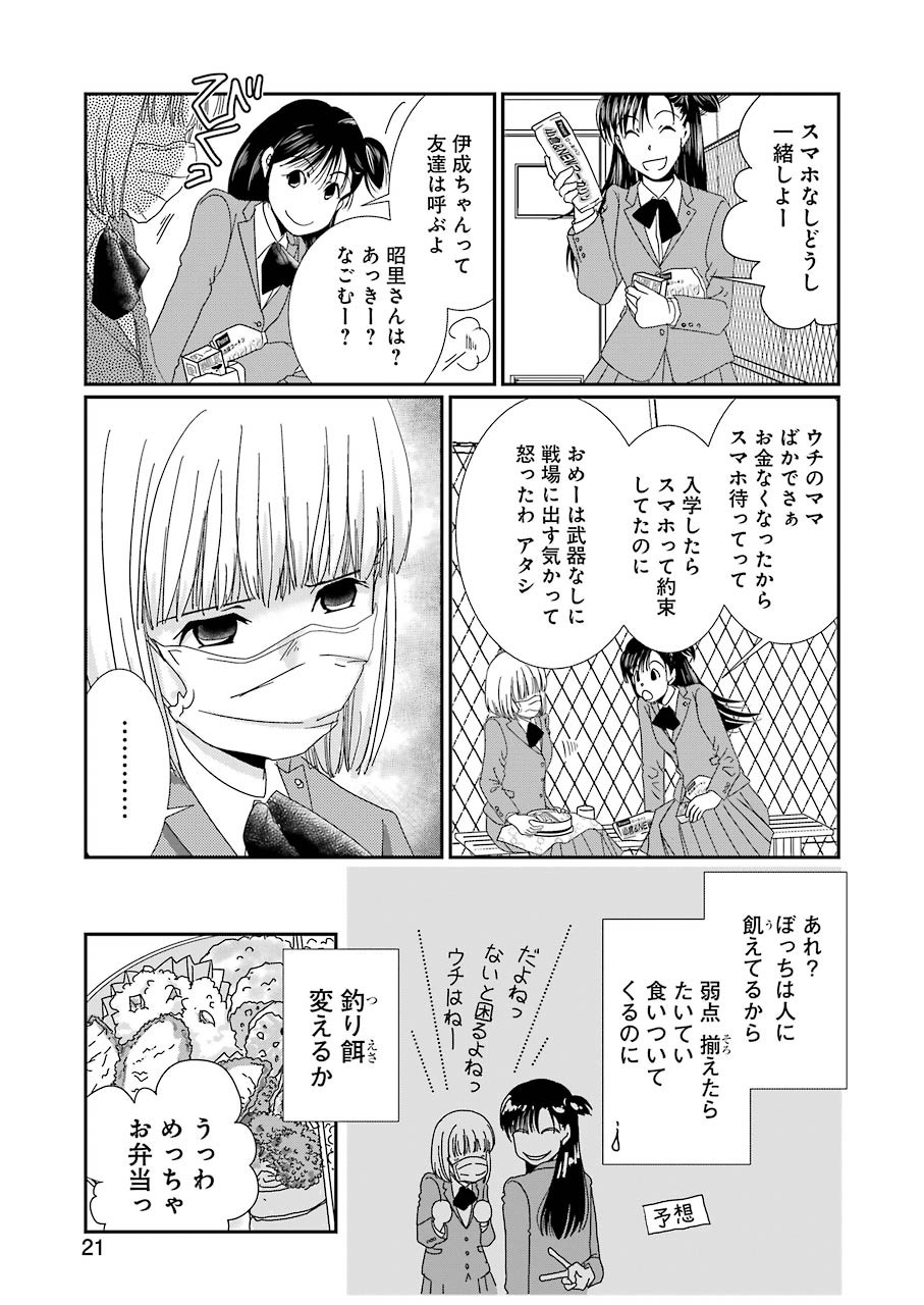 恋は論破できない 第14話 - Page 7