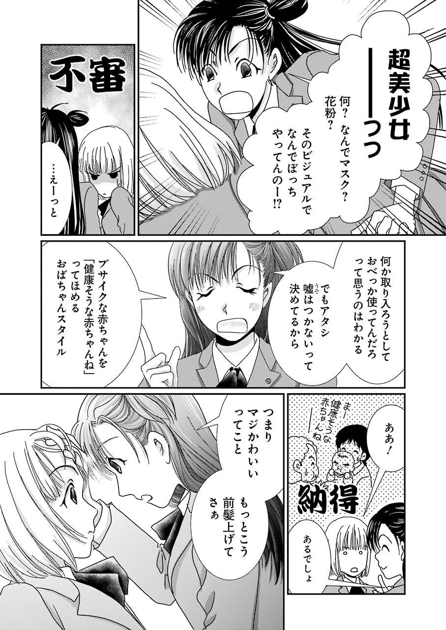 恋は論破できない 第14話 - Page 9