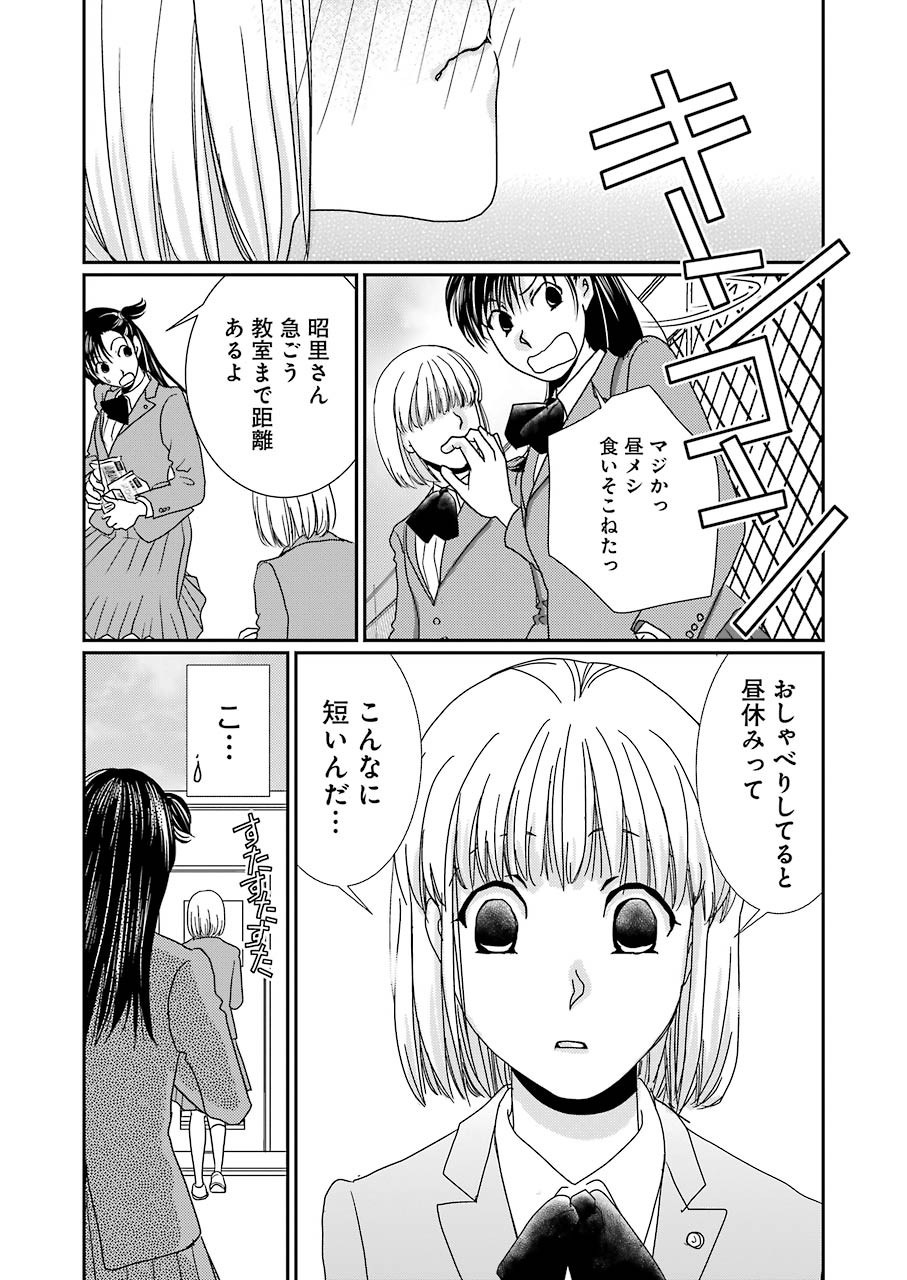 恋は論破できない 第14話 - Page 10