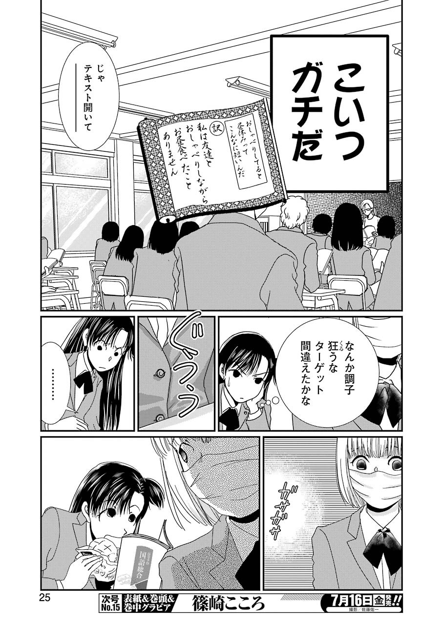 恋は論破できない 第14話 - Page 11