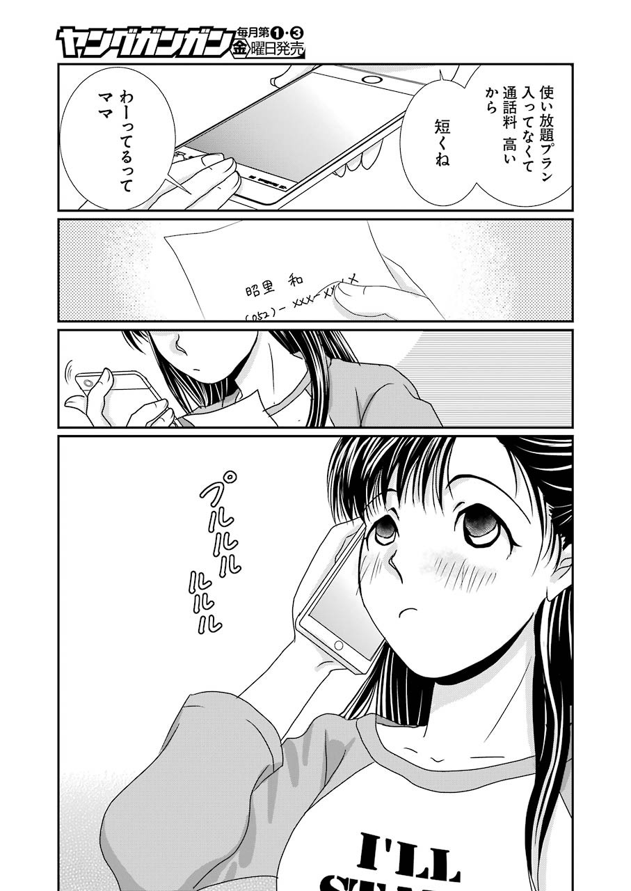 恋は論破できない 第14話 - Page 15